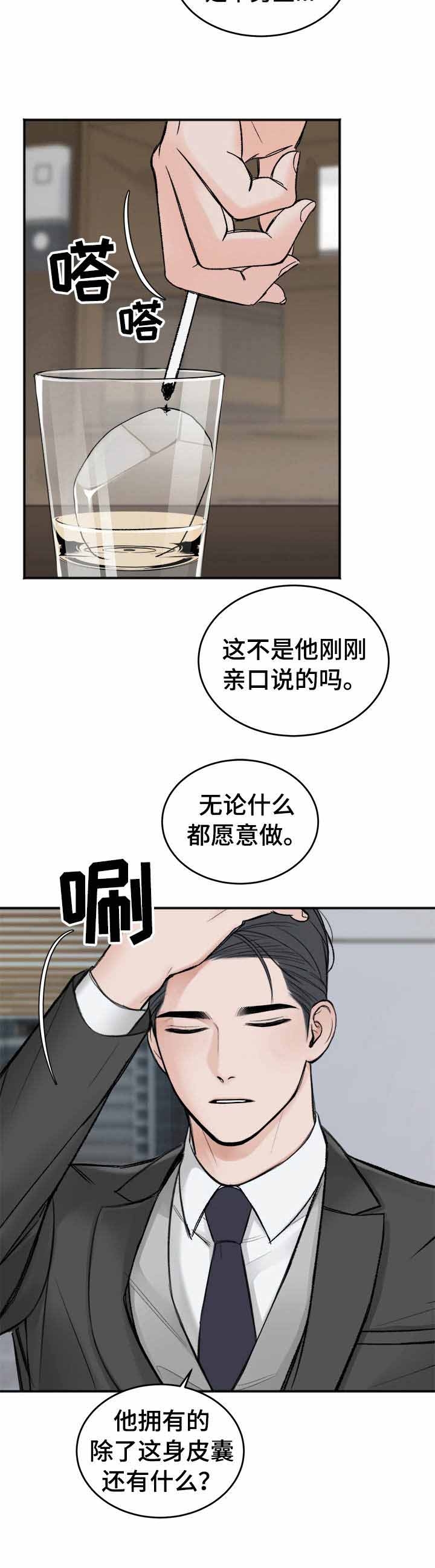 私人房间漫画免费无删减网站漫画,第7话3图