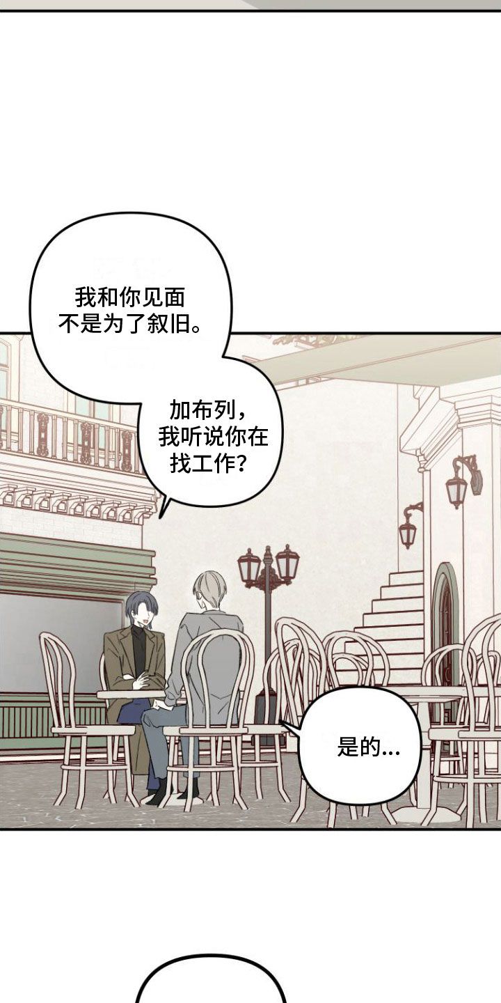 前任的陷阱3漫画,第2话5图