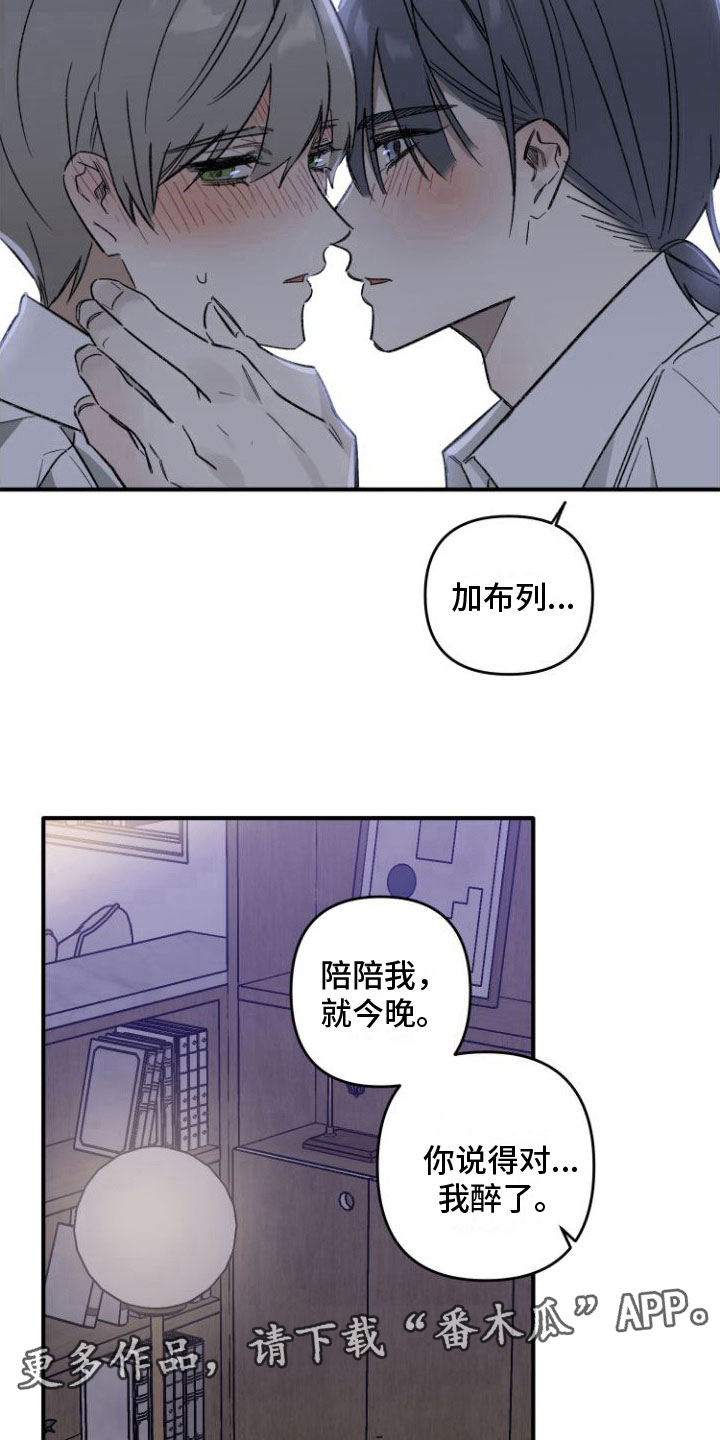 前任的秘密陷阱解说漫画,第6话3图