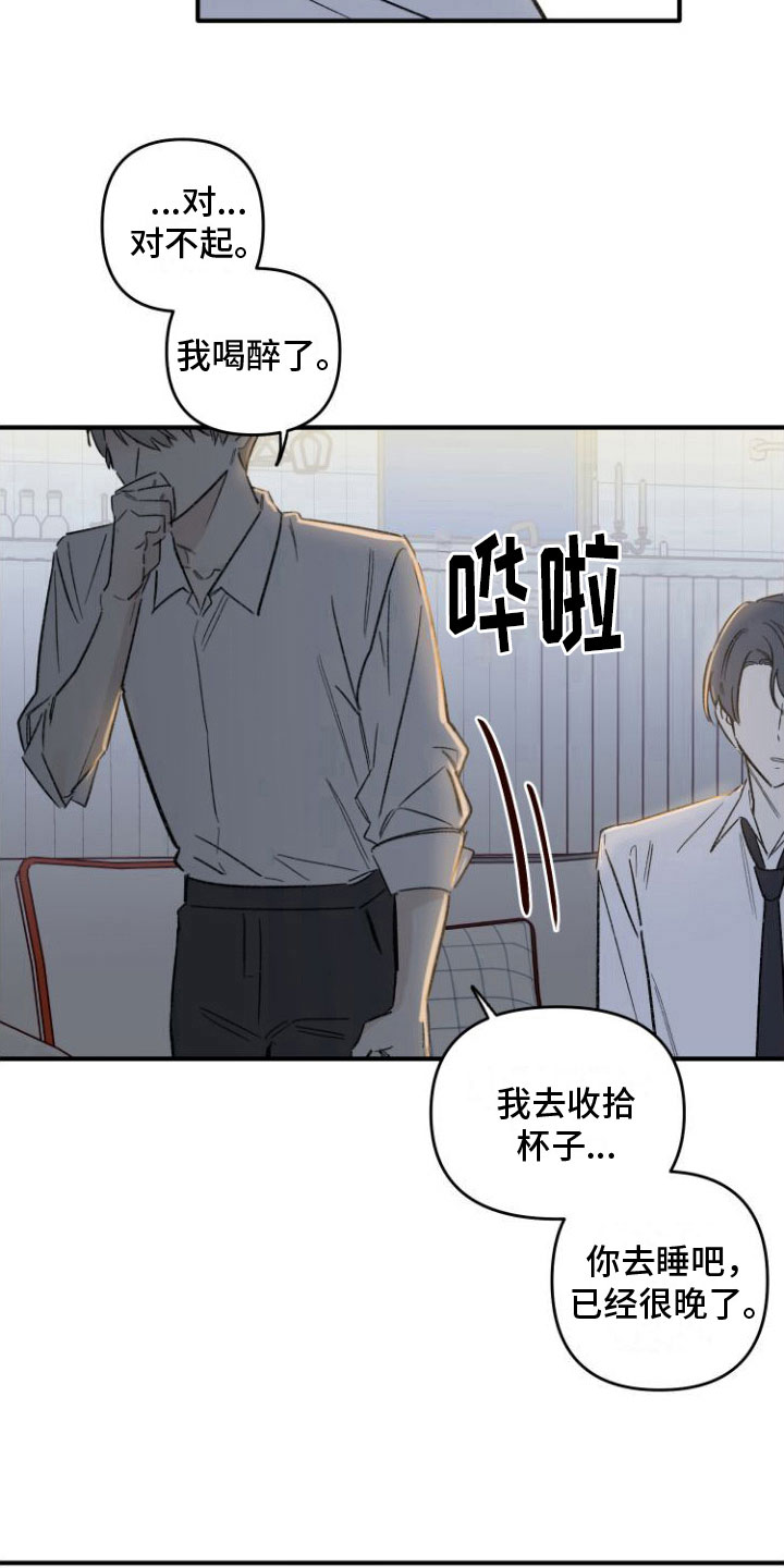 前任的秘密陷阱解说漫画,第6话4图