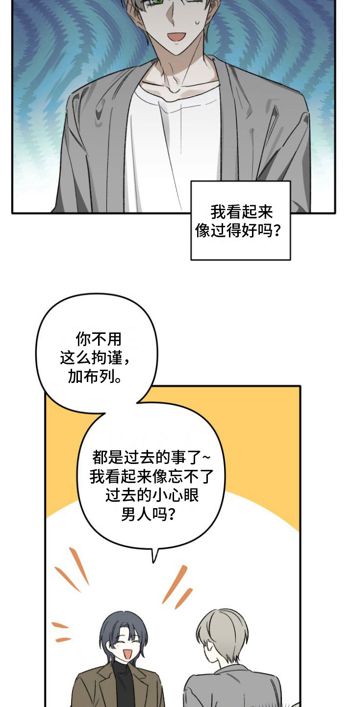 前任的陷阱3漫画,第2话1图