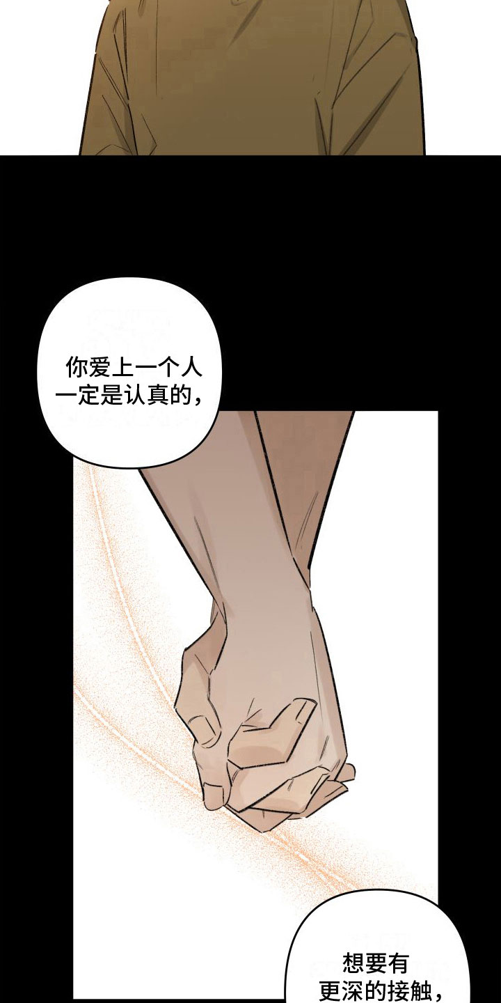 前任的陷阱3漫画,第9话5图