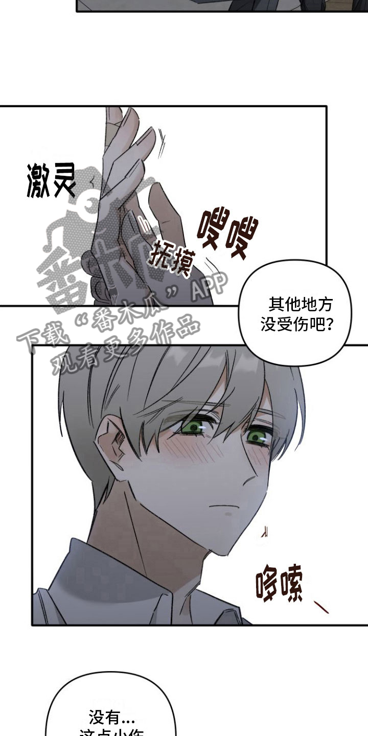 前任的秘密陷阱解说漫画,第6话1图