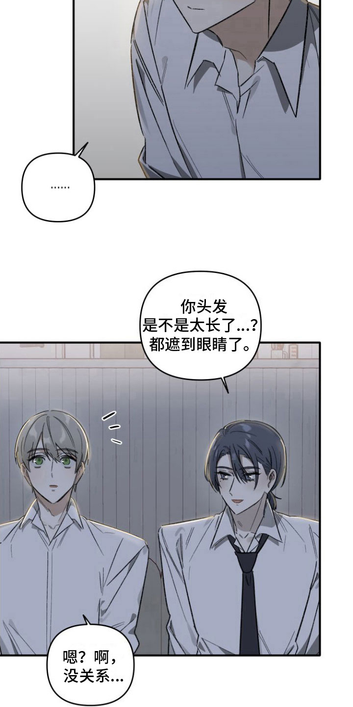 前任的秘密陷阱解说漫画,第6话4图