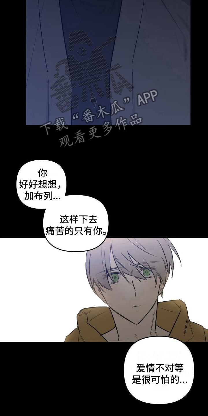 前任的陷阱3漫画,第9话4图