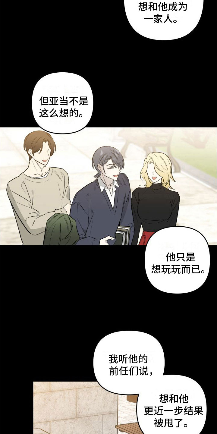 前任的陷阱3漫画,第9话1图