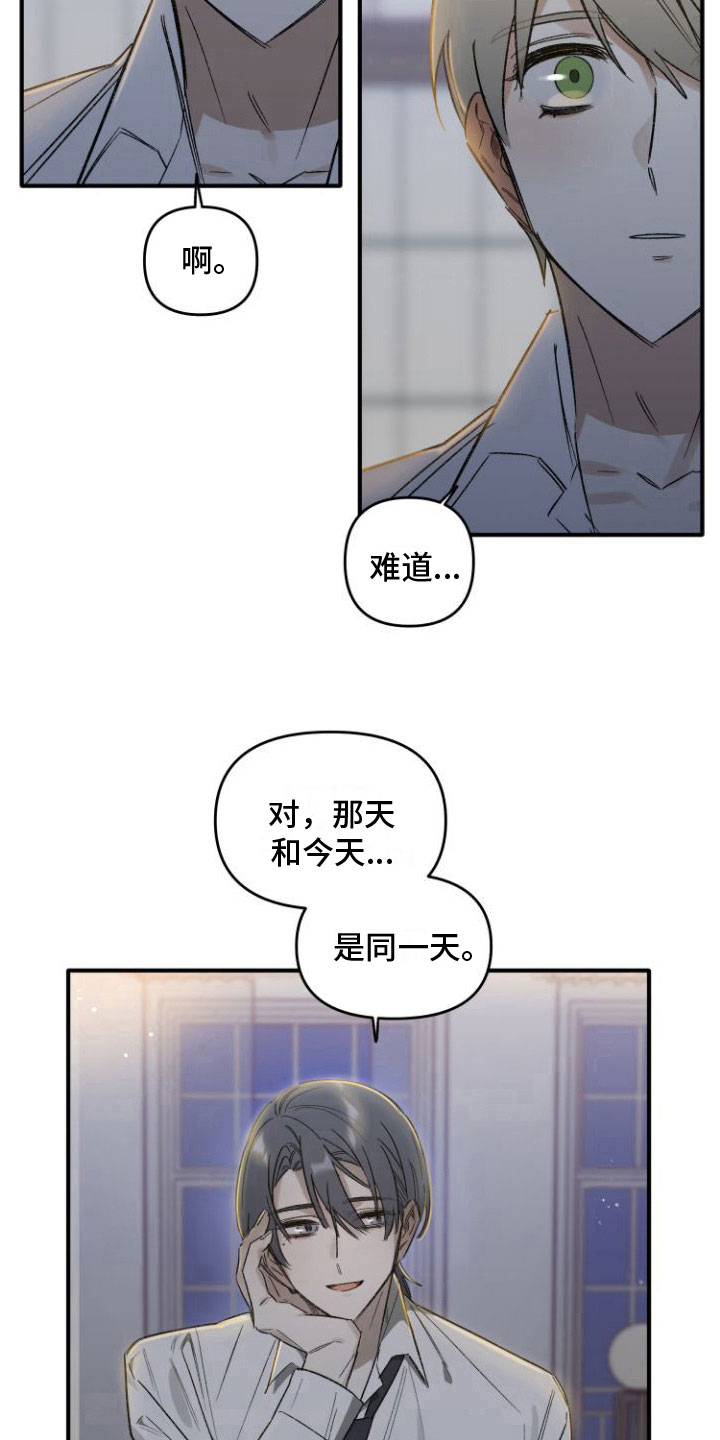 前任的陷阱3漫画,第5话5图