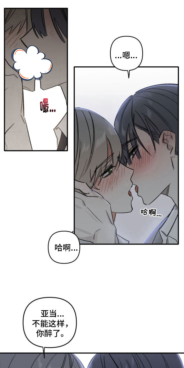 前任的秘密陷阱解说漫画,第6话2图