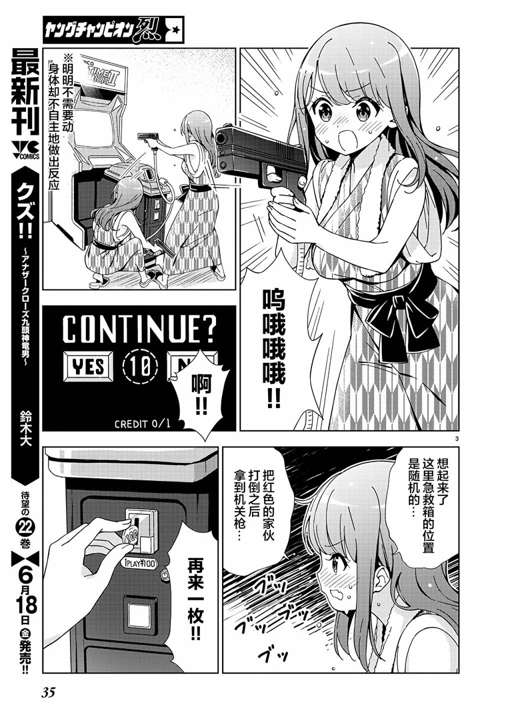 一打游戏就像变了个人似的的姐姐漫画,第9话3图