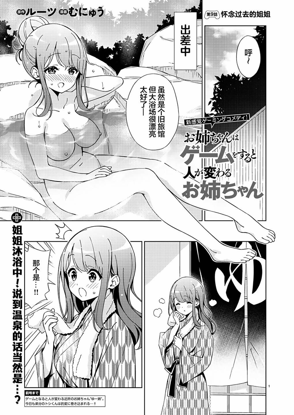 一打游戏就像变了个人似的的姐姐漫画,第9话1图