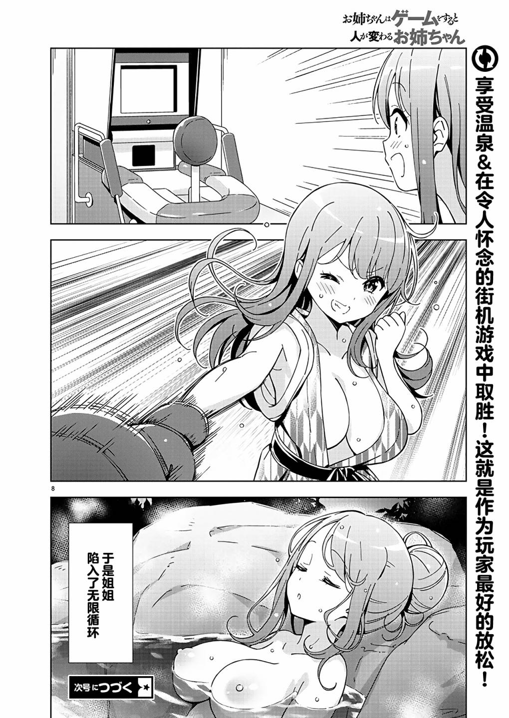 一打游戏就像变了个人似的的姐姐漫画,第9话3图