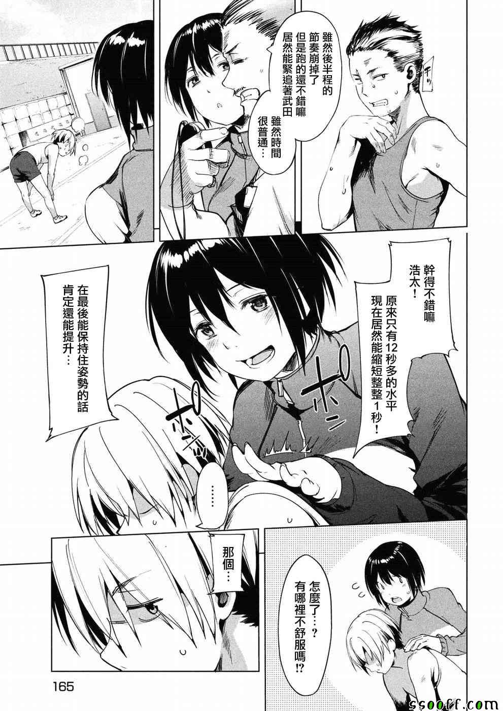 禁欲进行时漫画,第9话3图