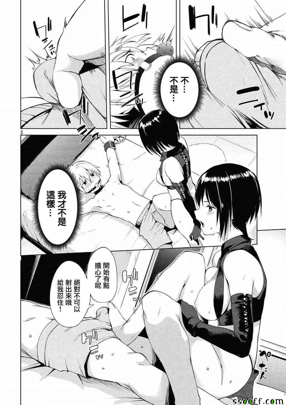 禁欲进行时漫画,第9话3图