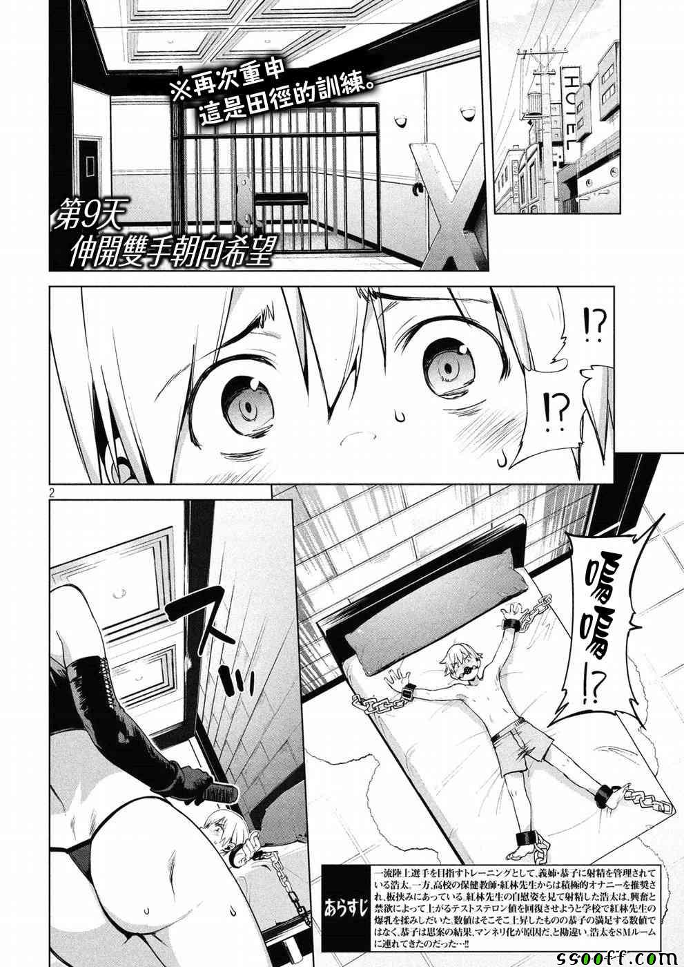 禁欲进行时漫画,第9话2图