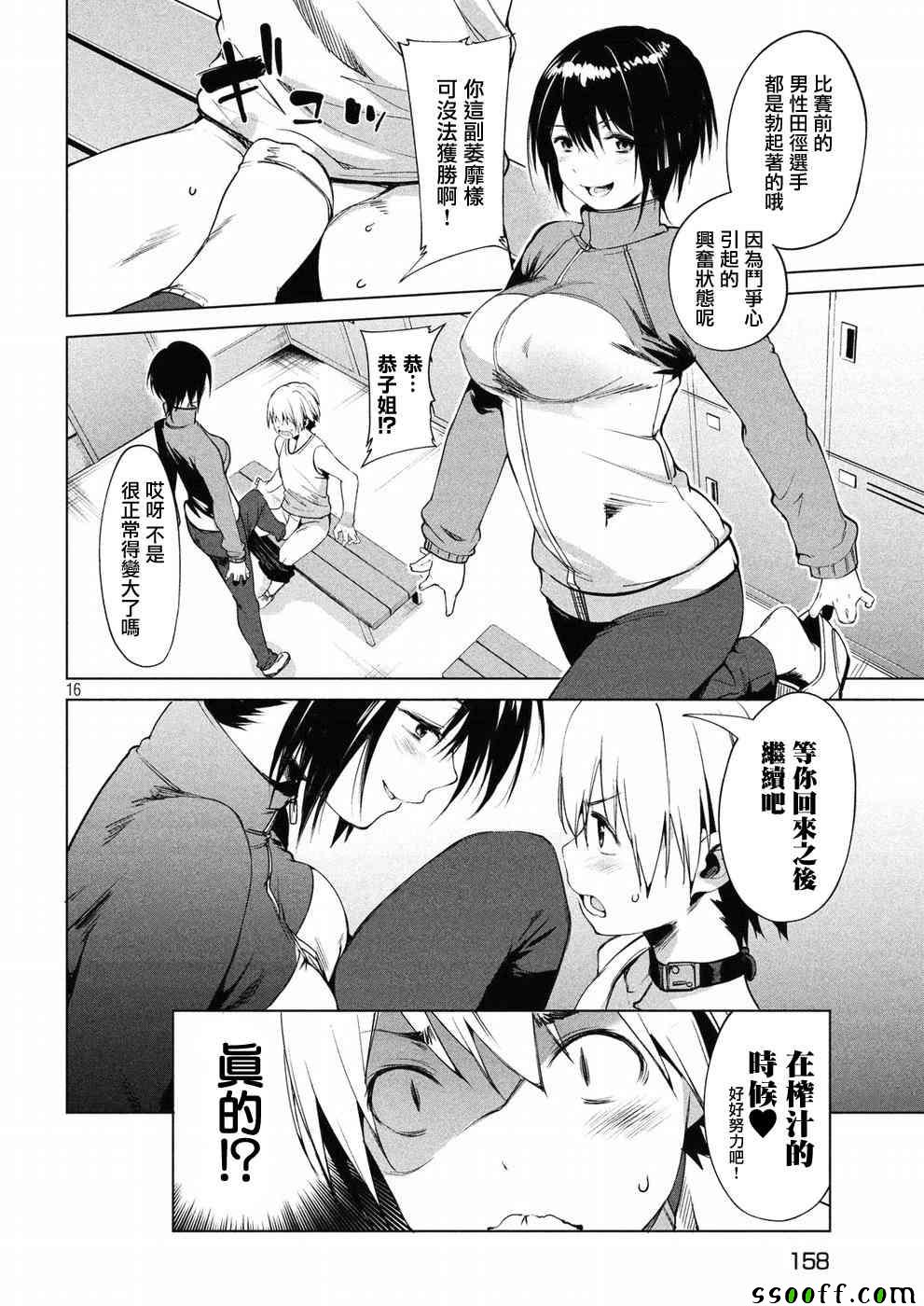 禁欲进行时漫画,第9话1图