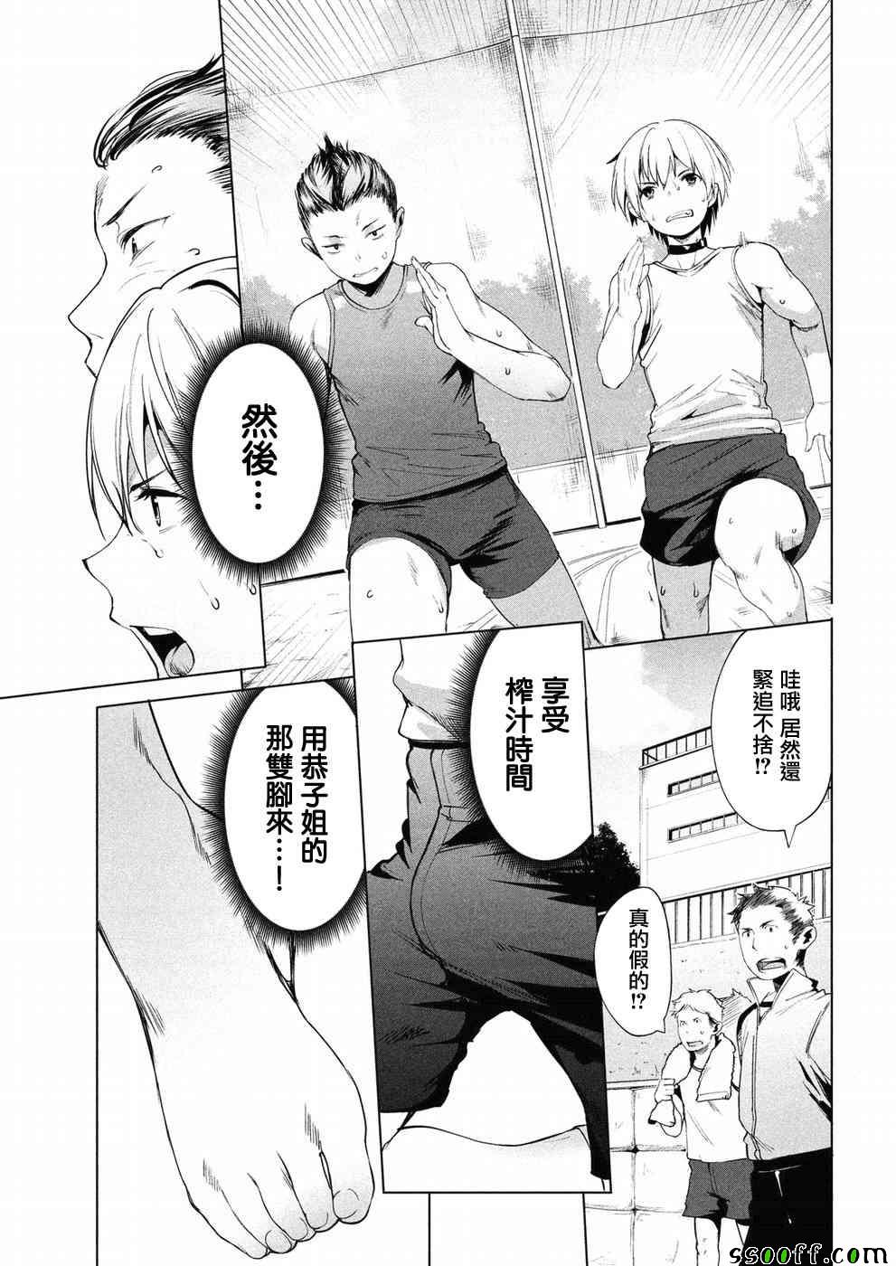 禁欲进行时漫画,第9话4图