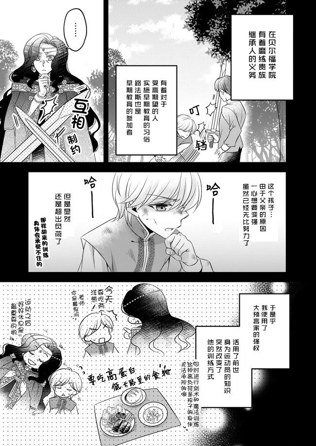 大预言家逃避前世漫画,第6.1话3图