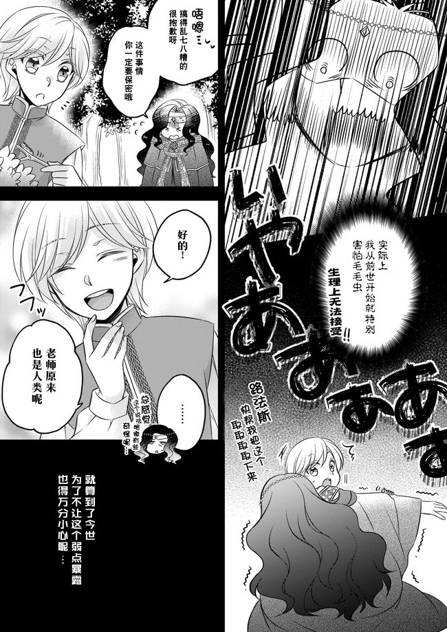 大预言家逃避前世漫画,第6.1话5图