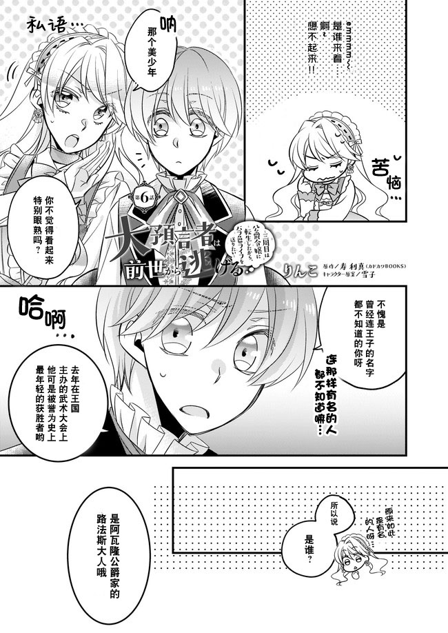 大预言家逃避前世漫画,第6.1话1图