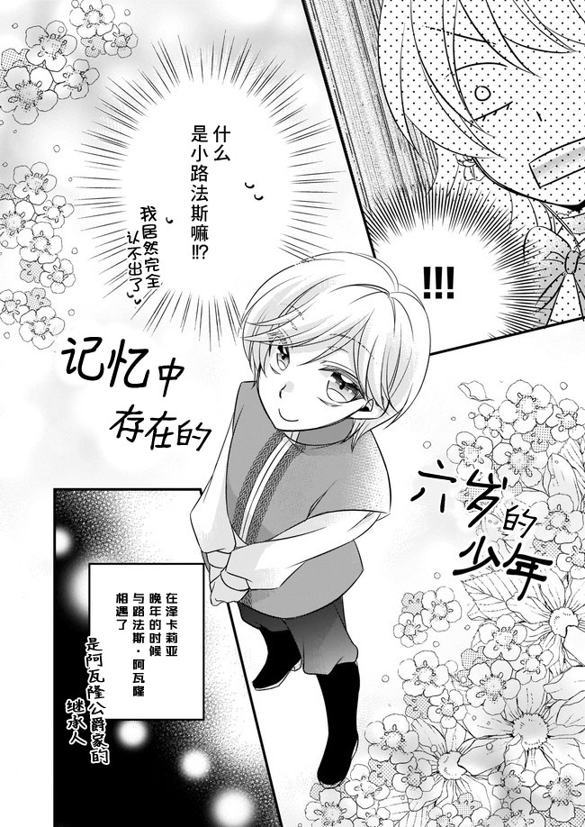 大预言家逃避前世漫画,第6.1话2图