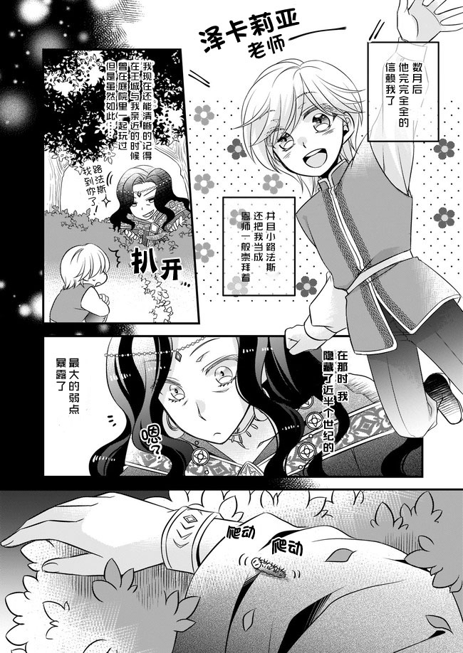 大预言家逃避前世漫画,第6.1话4图