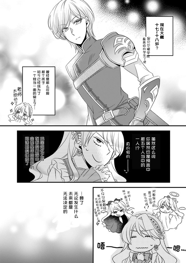 大预言家逃避前世漫画,第6.1话1图