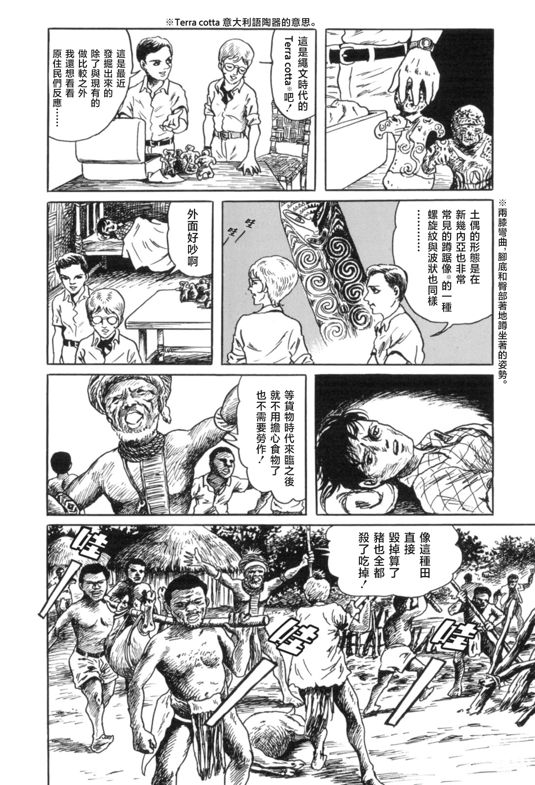 MUDMEN漫画,第3话2图