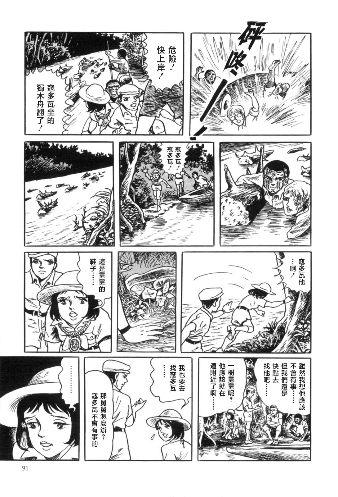 MUDMEN漫画,第3话4图