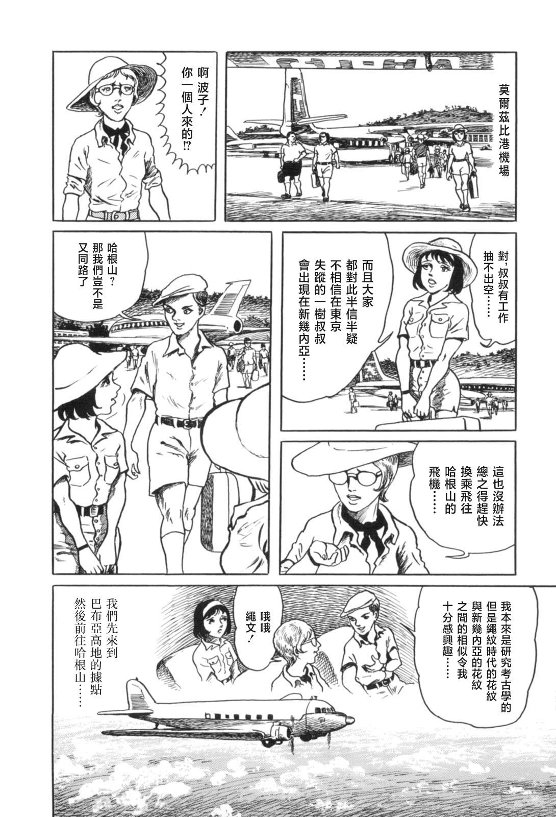 MUDMEN漫画,第3话1图