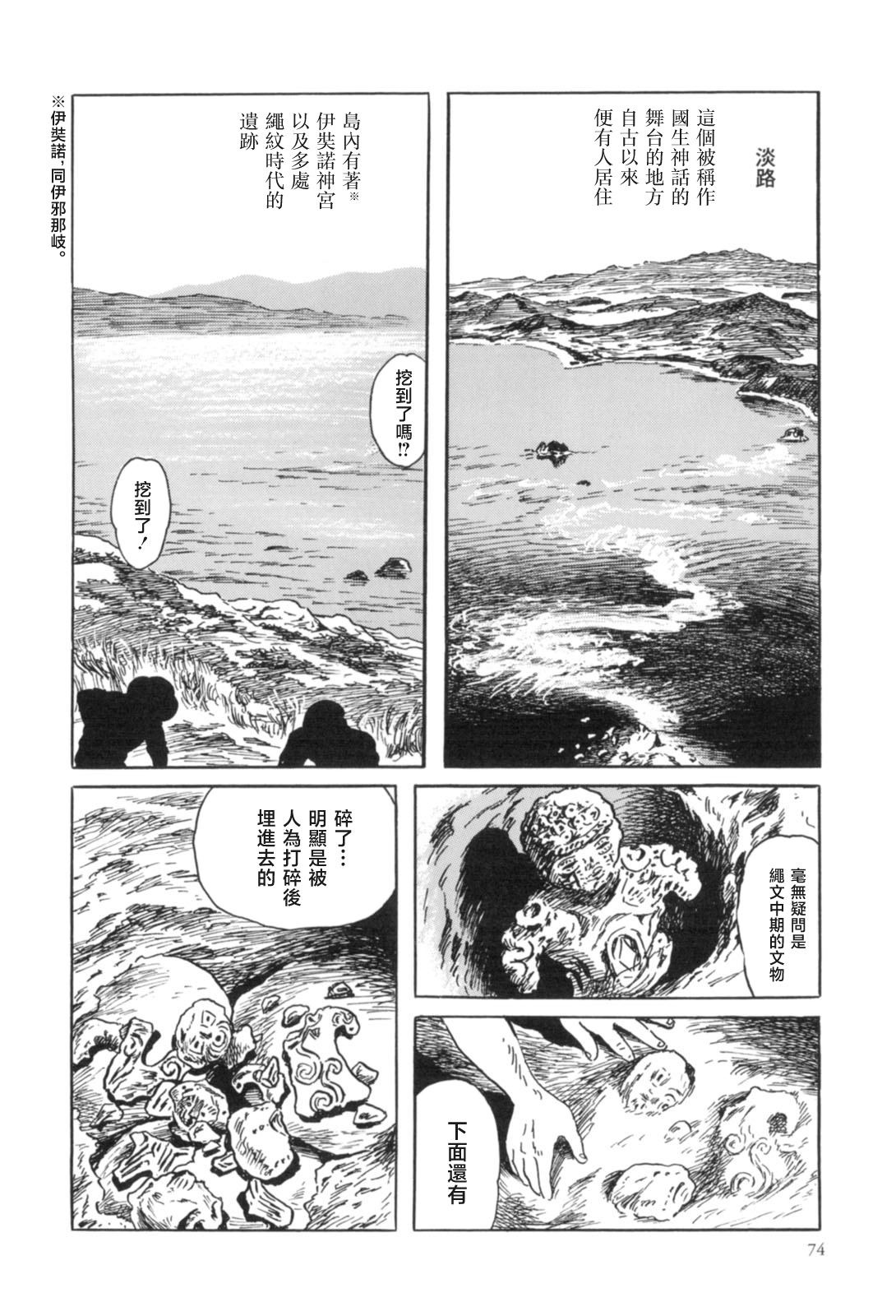 MUDMEN漫画,第3话2图