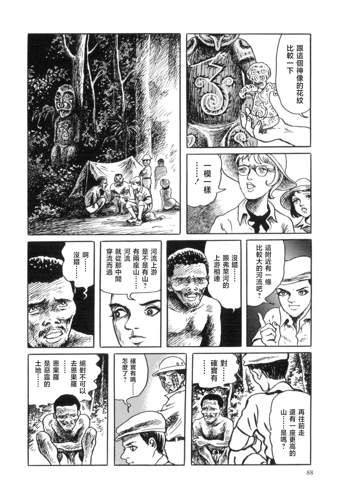 MUDMEN漫画,第3话1图