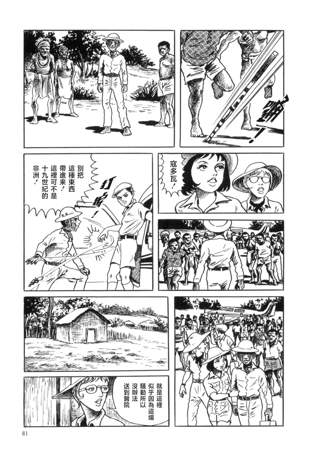 MUDMEN漫画,第3话4图