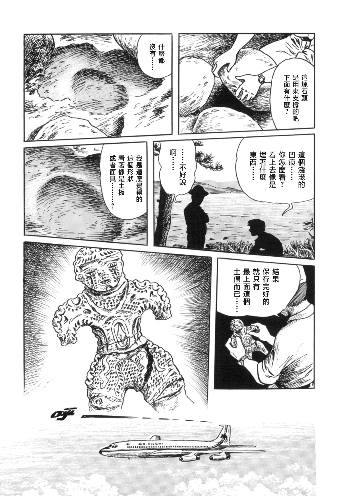 MUDMEN漫画,第3话3图