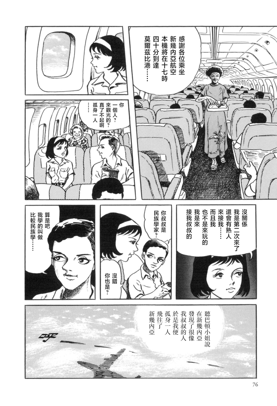 MUDMEN漫画,第3话4图