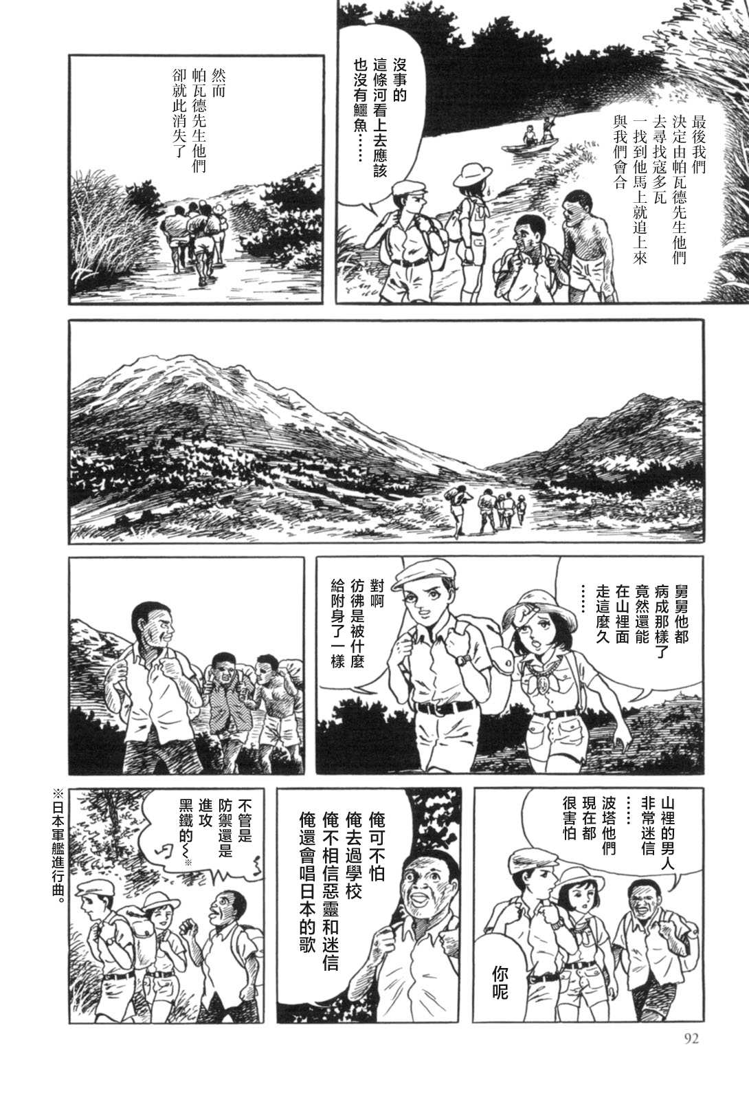 MUDMEN漫画,第3话5图