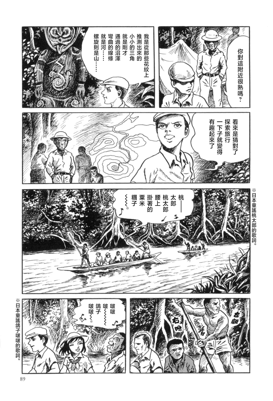 MUDMEN漫画,第3话2图