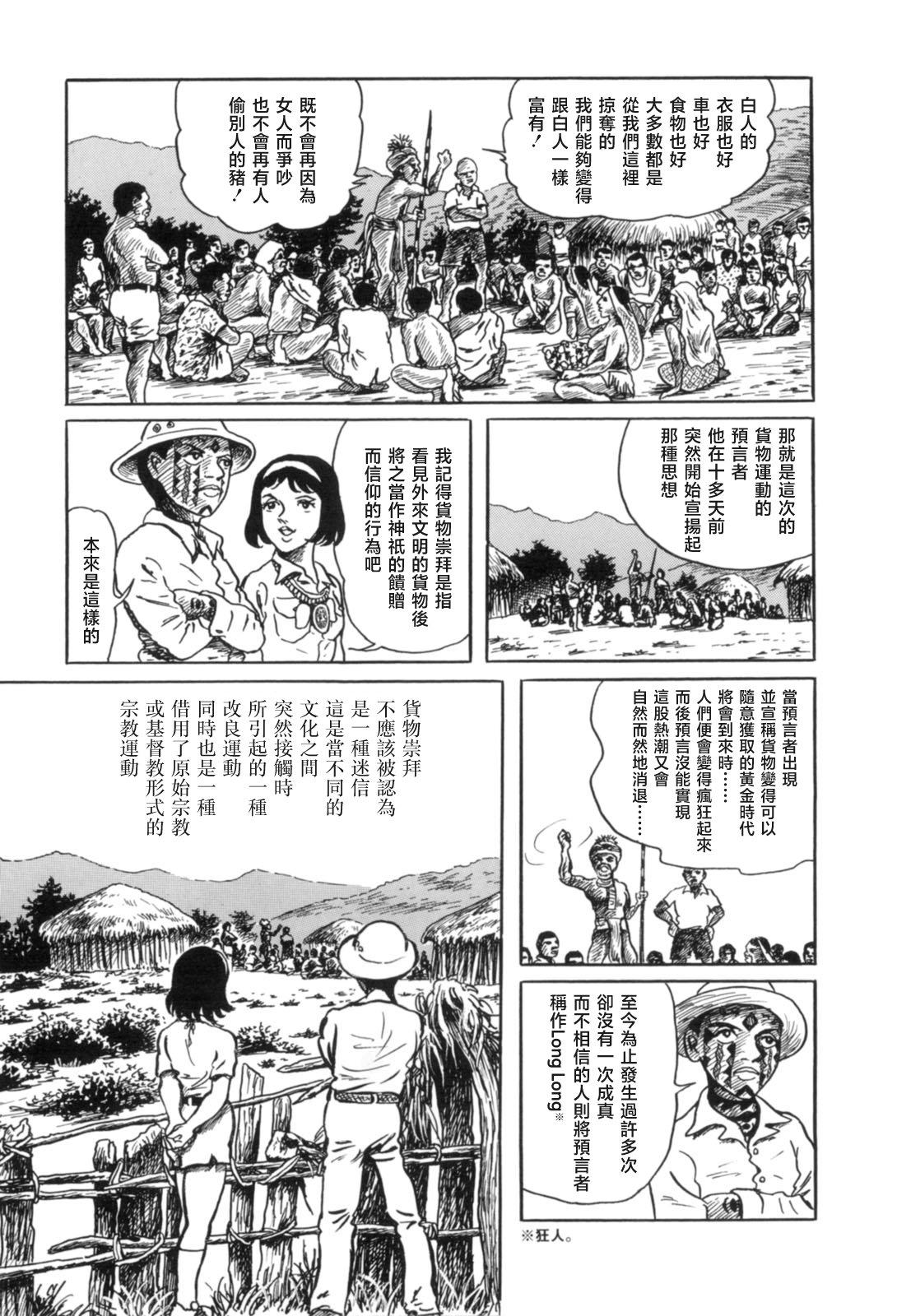 MUDMEN漫画,第3话1图