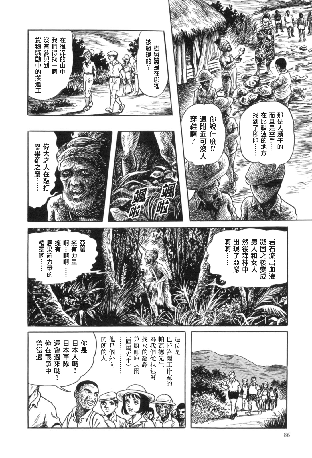 MUDMEN漫画,第3话4图