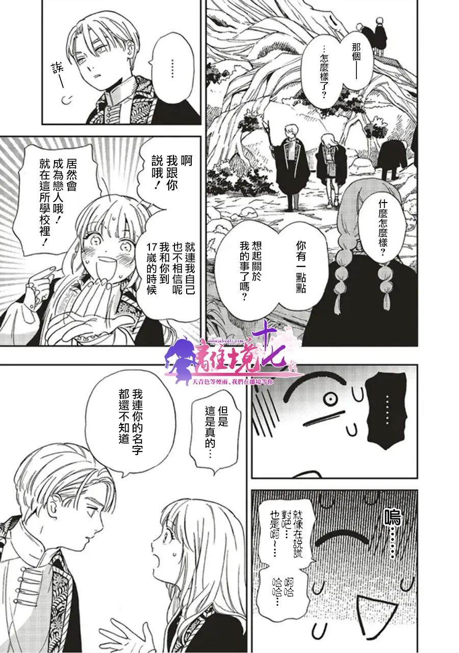 重生后和前恋人从头开始魔法学校生活※但是好感度为0漫画,第2话1图