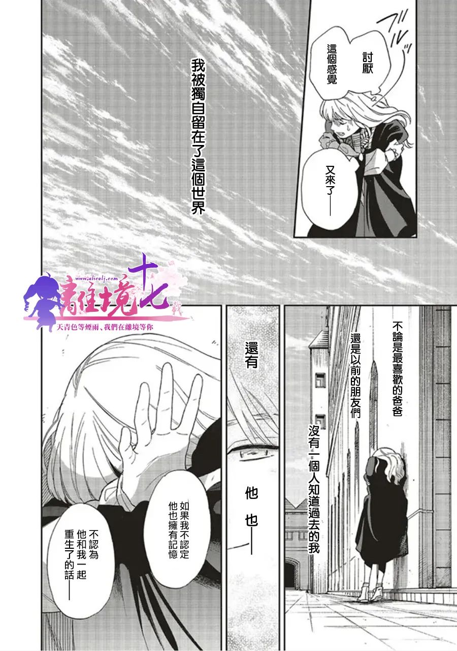 重生后和前恋人从头开始魔法学校生活※但是好感度为0漫画,第2话2图