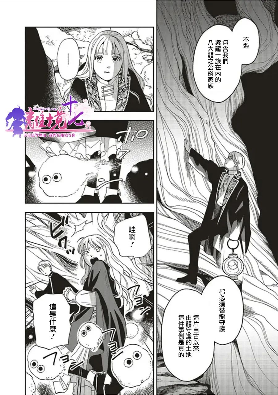 重生后和前恋人从头开始魔法学校生活※但是好感度为0漫画,第2话2图