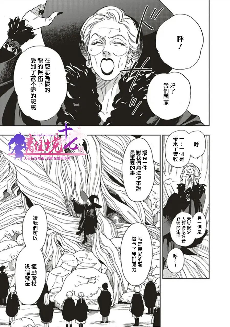 重生后和前恋人从头开始魔法学校生活※但是好感度为0漫画,第2话2图