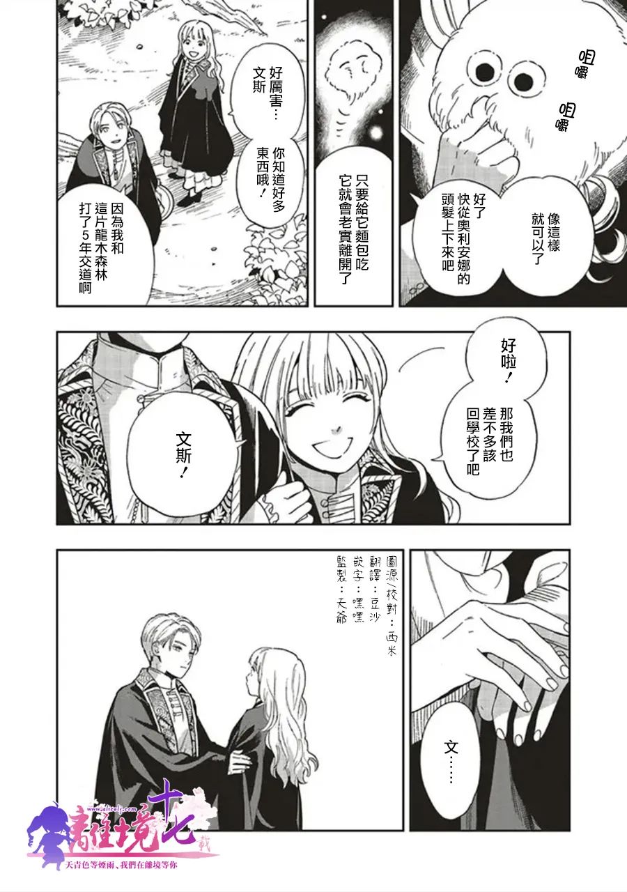 重生后和前恋人从头开始魔法学校生活※但是好感度为0漫画,第2话4图