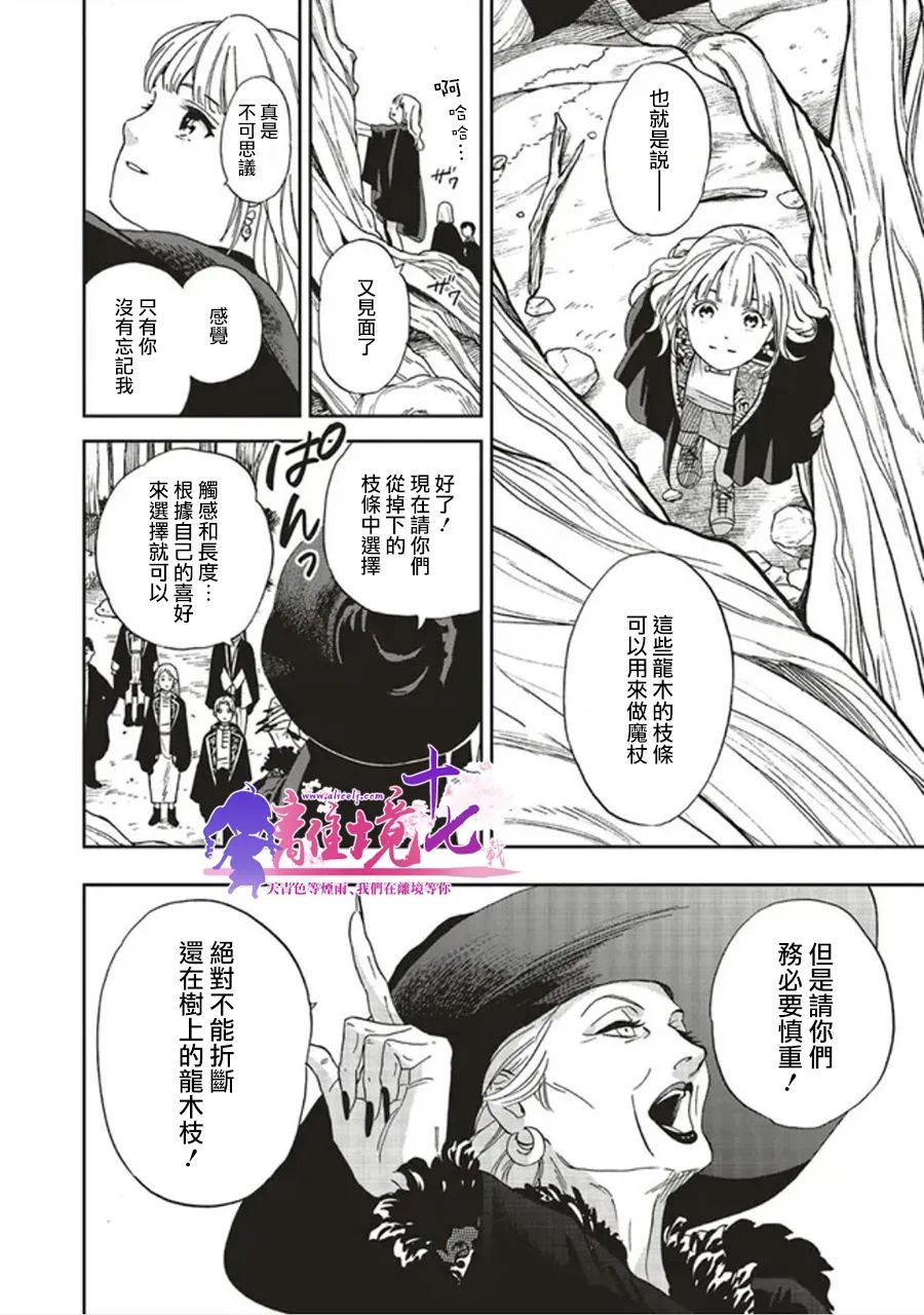 重生后和前恋人从头开始魔法学校生活※但是好感度为0漫画,第2话3图