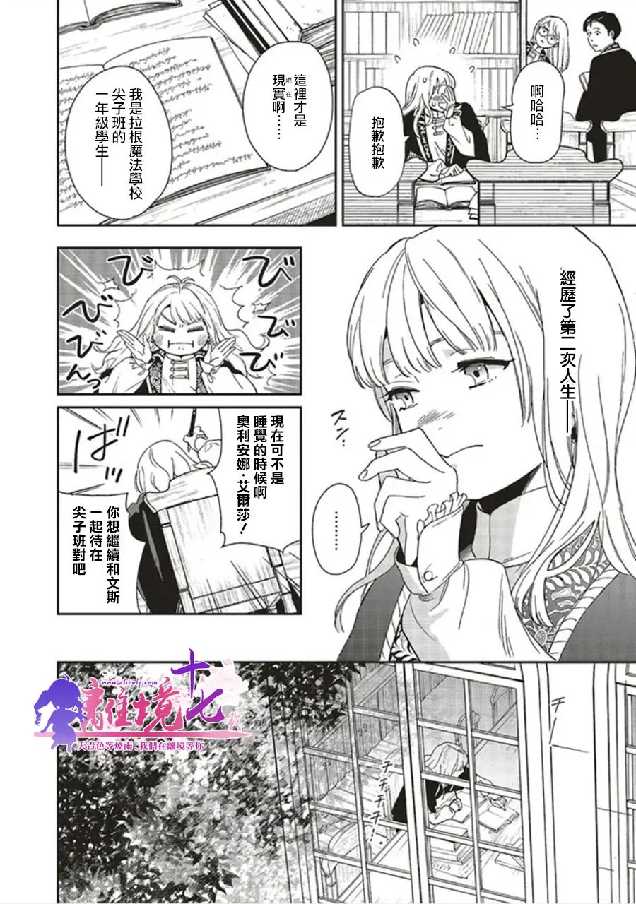 重生后和前恋人从头开始魔法学校生活※但是好感度为0漫画,第2话1图