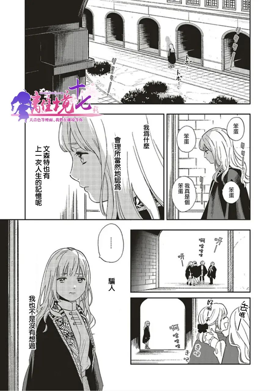 重生后和前恋人从头开始魔法学校生活※但是好感度为0漫画,第2话1图