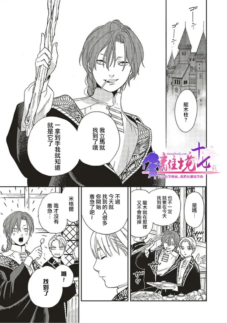 重生后和前恋人从头开始魔法学校生活※但是好感度为0漫画,第2话3图