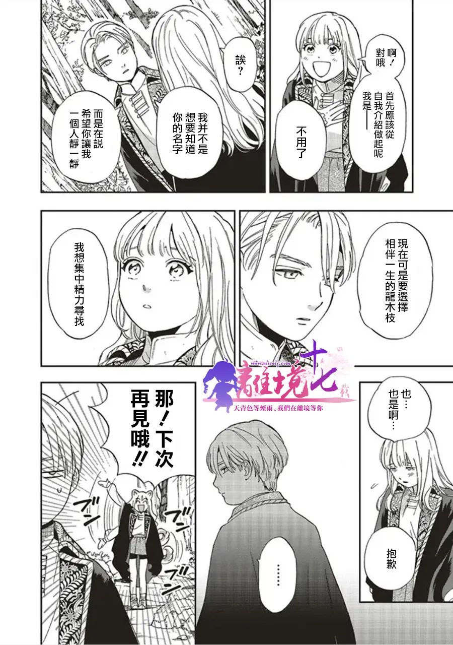 重生后和前恋人从头开始魔法学校生活※但是好感度为0漫画,第2话2图