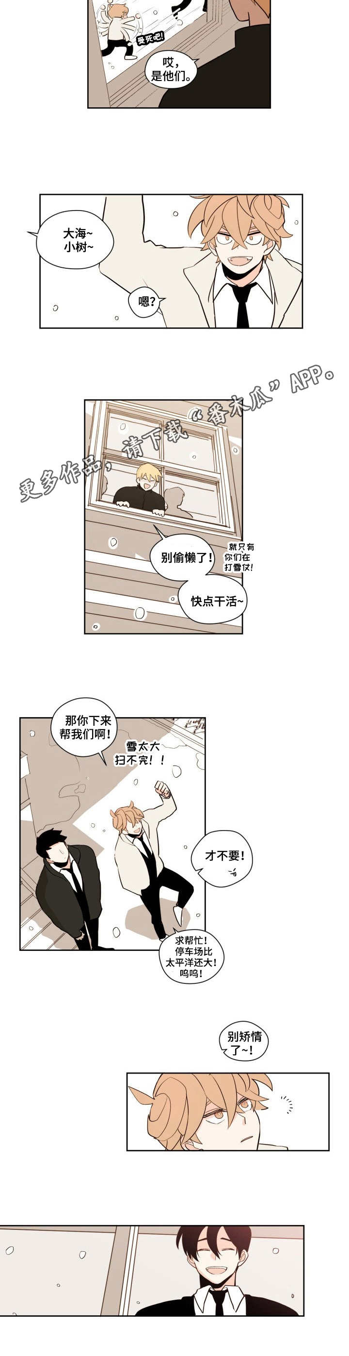 下不完的雪漫画,第6章：感情3图