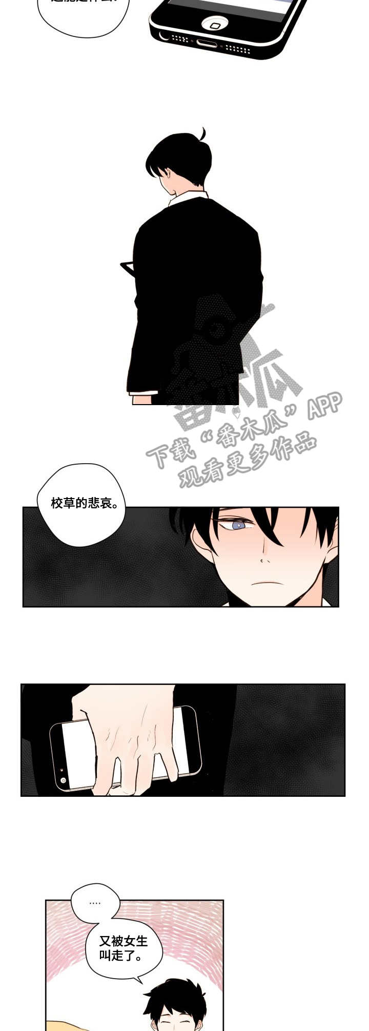 下不完的雪漫画,第6章：感情4图